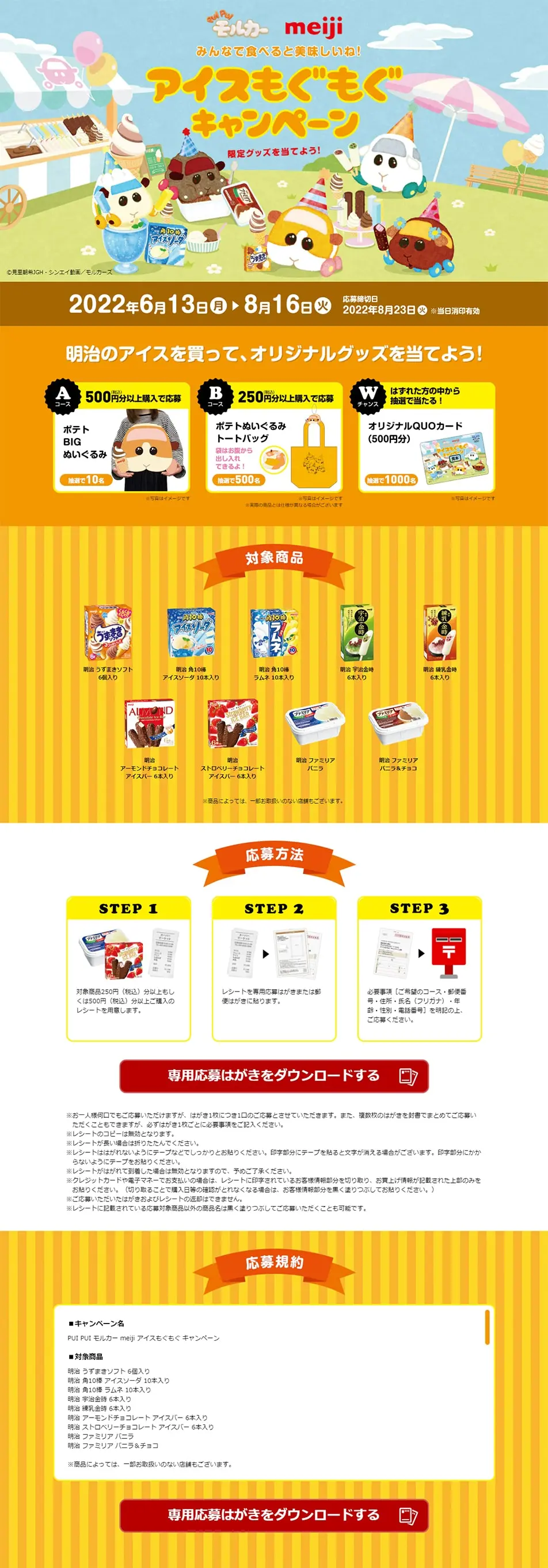 PUI PUI モルカー meiji アイスもぐもぐ キャンペーンのLPデザイン（洋菓子／イエロー系／かわいい系）PC版