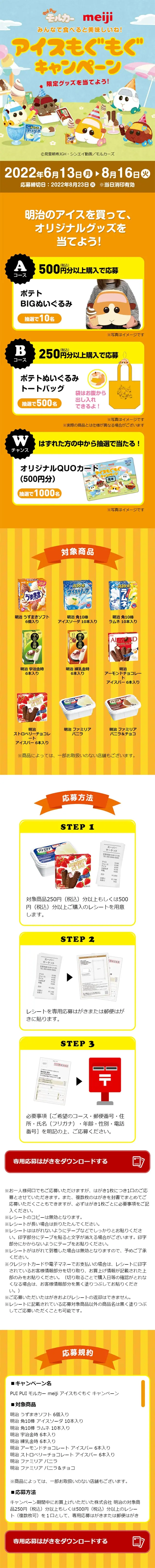 PUI PUI モルカー meiji アイスもぐもぐ キャンペーンのLPデザイン（洋菓子／イエロー系／かわいい系）スマホ版