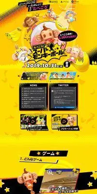 たべごろ！スーパーモンキーボールのLPデザイン（ゲームソフト・機器／イエロー系／にぎやか系）PC版