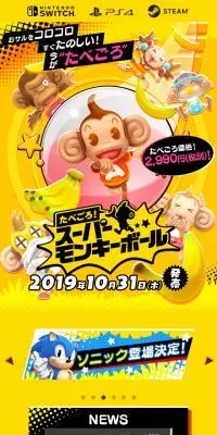 たべごろ！スーパーモンキーボールのLPデザイン（ゲームソフト・機器／イエロー系／にぎやか系）スマホ版