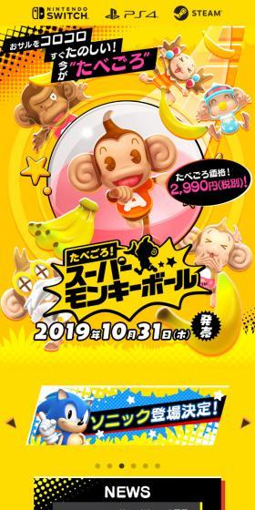 たべごろ！スーパーモンキーボールのLPデザイン（ゲームソフト・機器／イエロー系／にぎやか系）スマホ版