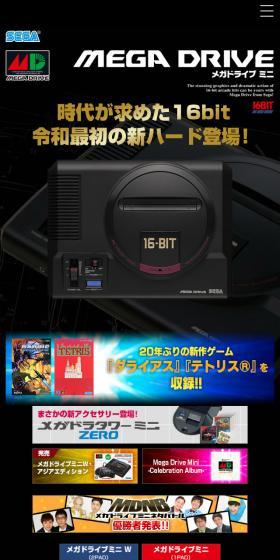 Mega Drive Mini LP design (Game Software and Hardware / Shades of grey / Simple) Mobile version