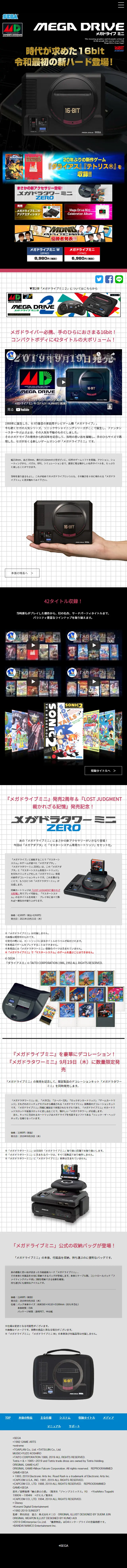 Mega Drive Mini LP design (Game Software and Hardware / Shades of grey / Simple) Mobile version