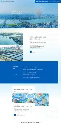 工業用水道のLPデザイン（企業・会社・お店／シンプル系）PC版