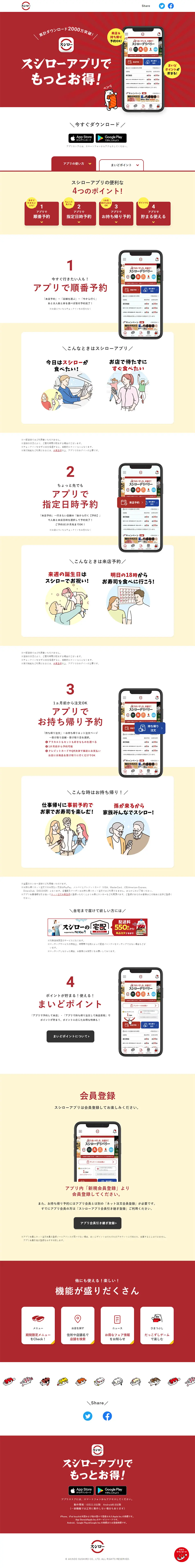 Sushiro App LP design (Design, Apps, Systems / Red tones / Simple) PC version