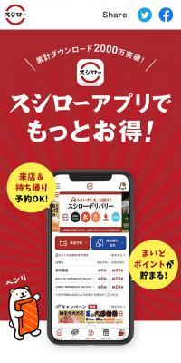 Sushiro App