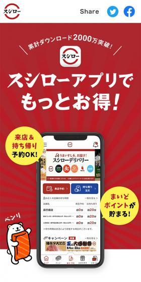 Total downloads exceed 20 million! Get more deals with the Sushiro App!