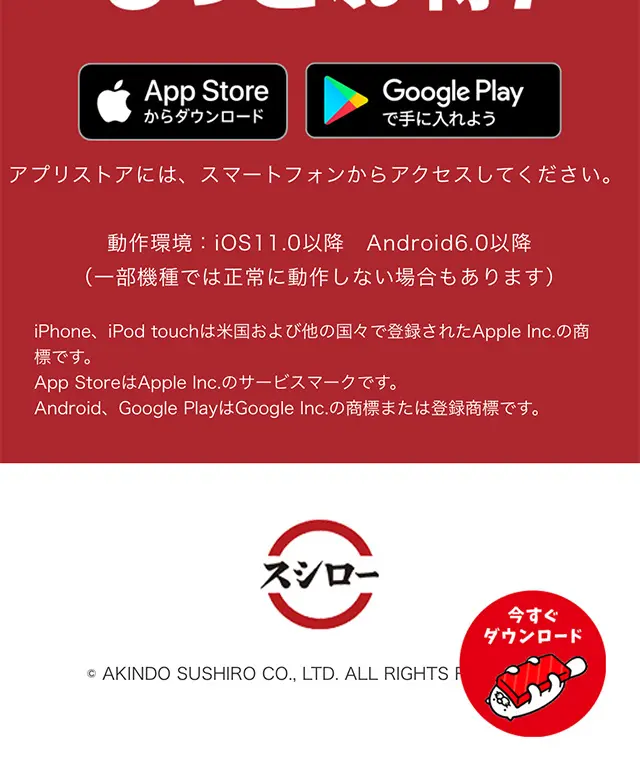 Sushiro App LP design (Design, Apps, Systems / Red tones / Simple) Mobile version