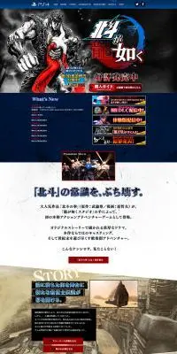 北斗が如くのLPデザイン（ゲームソフト・機器／ブラック系／かっこいい系）PC版