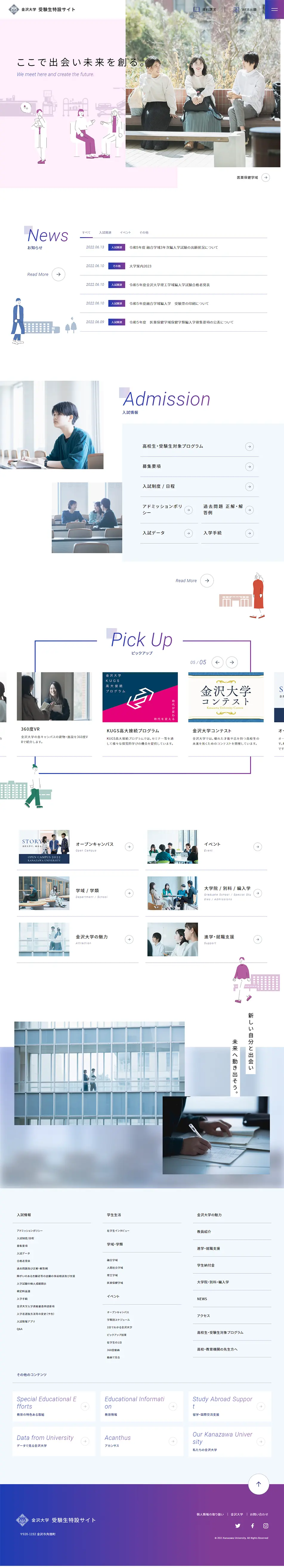 金沢大学受験生特設サイトのLPデザイン（企業・会社・お店／ブルー系／シンプル系）PC版
