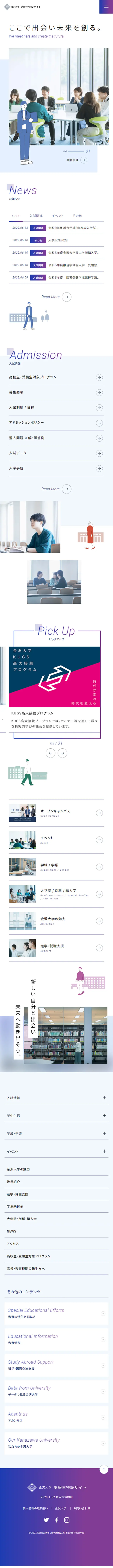 金沢大学受験生特設サイトのLPデザイン（企業・会社・お店／ブルー系／シンプル系）スマホ版