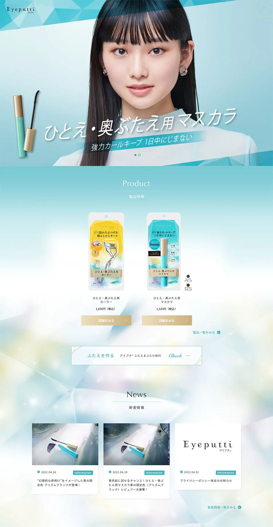 Eyeputti LP design (Cosmetics, makeup, and contact lenses / Shades of blue / Refined style) PC version