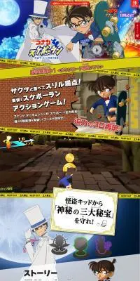 名探偵コナン スケボーラン 怪盗キッドと神秘の秘宝のLPデザイン（ゲームソフト・機器／ブルー系／にぎやか系）PC版