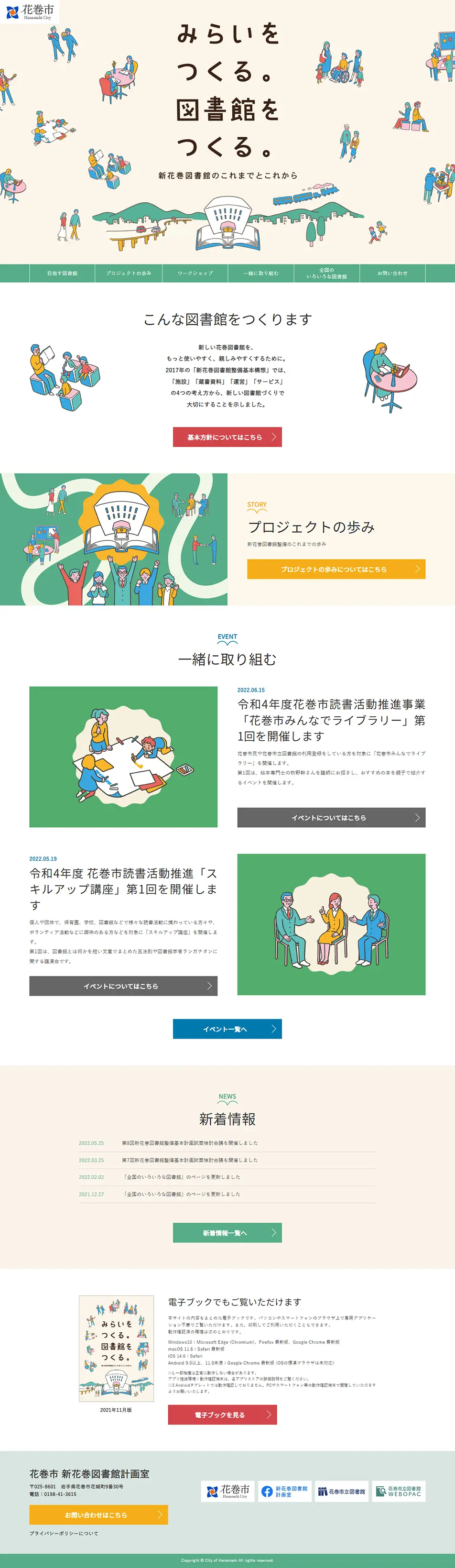 The Past and Future of Shinhanamaki Library LP design (Businesses, companies, stores / Beige tones / Cute style) PC version