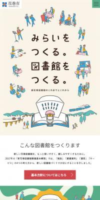 新花巻図書館のこれまでとこれから