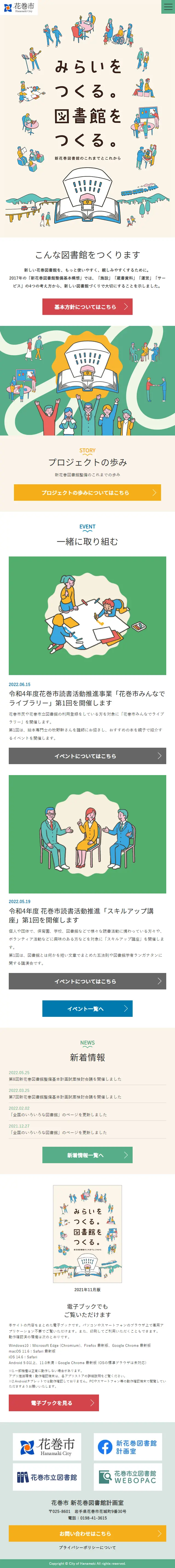 The Past and Future of Shinhanamaki Library LP design (Businesses, companies, stores / Beige tones / Cute style) Mobile version