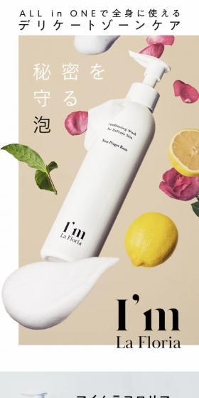 Aimu Rafuroria LP design (Skincare, Bodycare, Haircare / Beige tones / Simple) Mobile version
