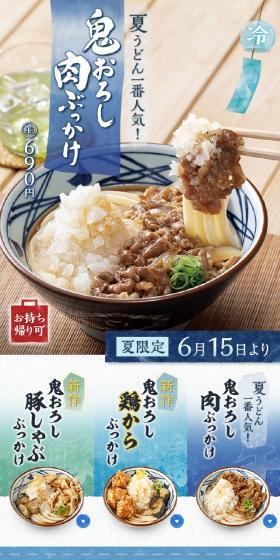 Oni-oroshi Meat Bukkake LP design (Noodles, Bread, and Flour-based Foods / Shades of blue / Japanese style) Mobile version