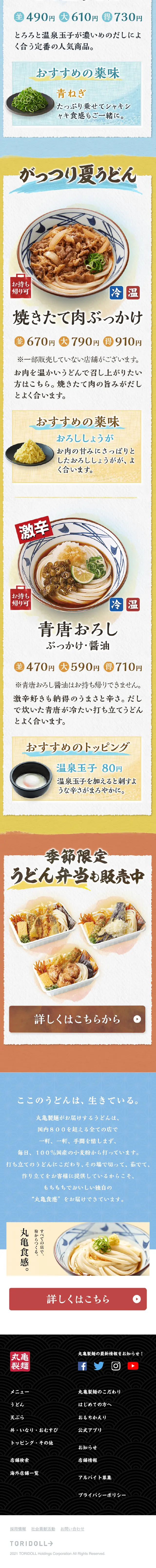 Oni-oroshi Meat Bukkake LP design (Noodles, Bread, and Flour-based Foods / Shades of blue / Japanese style) Mobile version