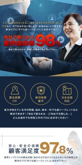 なりすまし・代行代役のLPデザイン（レンタル・代行・アウトソース／ブルー系／信頼・安心系）スマホ版
