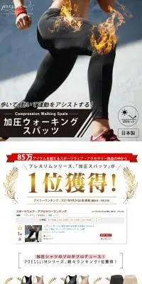 加圧研究所 プレスリム プレミアム コンプレッション エナジースパッツのLPデザイン（スポーツ用品／ホワイト系／爽やか系）PC版