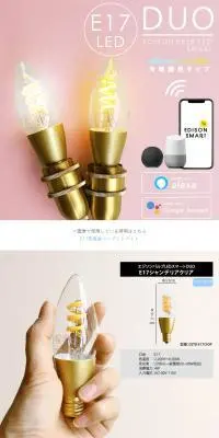 E17 エジソンバルブLEDスマート デュオのLPデザイン（電気・ライト・照明／ホワイト系／シンプル系）PC版