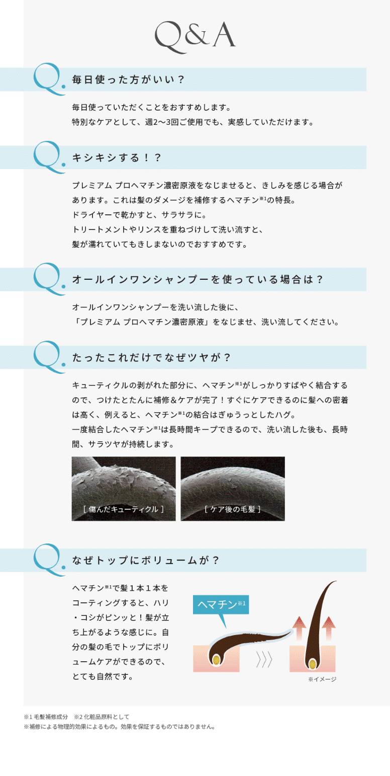 プレミアム プロヘマチン濃密原液のLPデザイン（スキンケア・ボディケア・ヘアケア／ブルー系／スタイリッシュ系）PC版