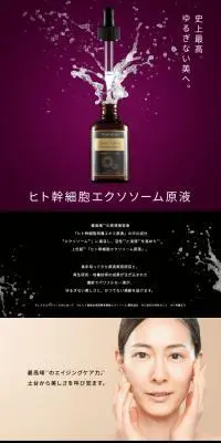 ヒト幹細胞エクソソーム原液のLPデザイン（スキンケア・ボディケア・ヘアケア／ブラック系／スタイリッシュ系）PC版