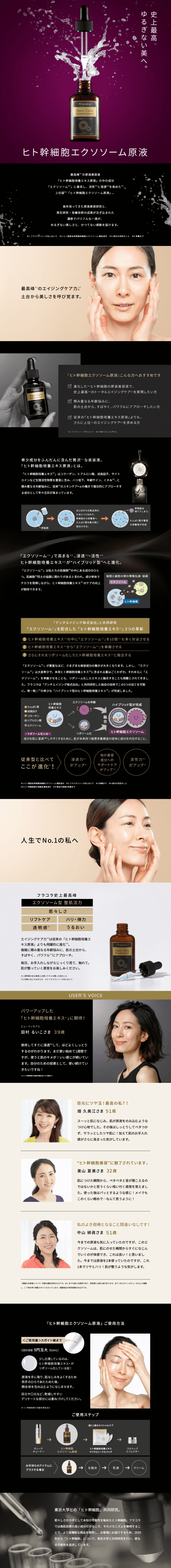 ヒト幹細胞エクソソーム原液のLPデザイン（スキンケア・ボディケア・ヘアケア／ブラック系／スタイリッシュ系）PC版