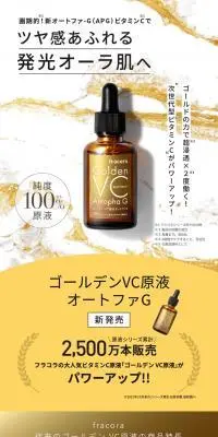 ゴールデンVC原液オートファGのLPデザイン（スキンケア・ボディケア・ヘアケア／ゴールド系／スタイリッシュ系）PC版