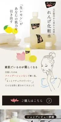 れんげ化粧水のLPデザイン（スキンケア・ボディケア・ヘアケア／ピンク系／清潔系）PC版