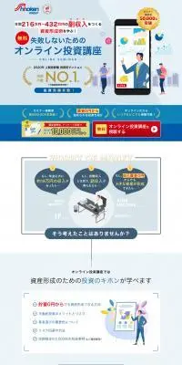 不動産投資のLPデザイン（不動産・投資／ブルー系／信頼・安心系）PC版