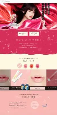 リップフォンデュのLPデザイン（コスメ・化粧品・コンタクトレンズ／ピンク系／かわいい系）PC版