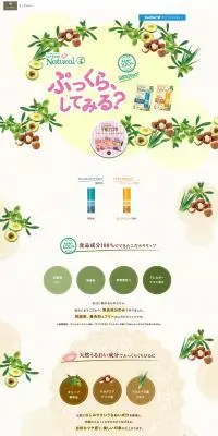 リップベビーのLPデザイン（コスメ・化粧品・コンタクトレンズ／ホワイト系／かわいい系）PC版