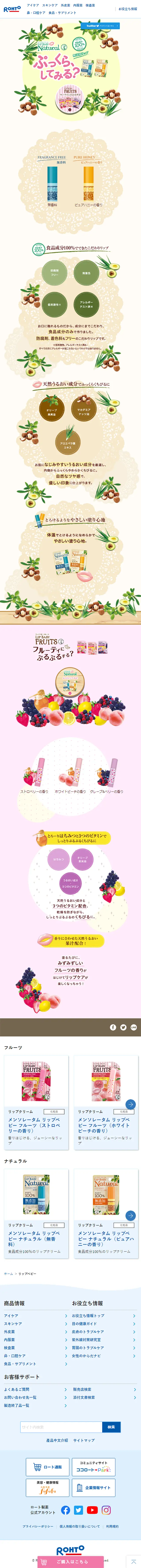 リップベビーのLPデザイン（コスメ・化粧品・コンタクトレンズ／ホワイト系／かわいい系）スマホ版