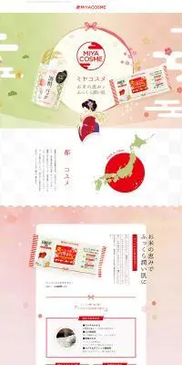 MIYACOSMEのLPデザイン（コスメ・化粧品・コンタクトレンズ／レッド系／和風系）PC版