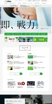大阪医専のLPデザイン（学校・塾・通信講座／グリーン系／信頼・安心系）PC版