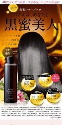セレクタージュ アロマシャンプーKUROのLPデザイン（スキンケア・ボディケア・ヘアケア／カラフル系／にぎやか系）PC版