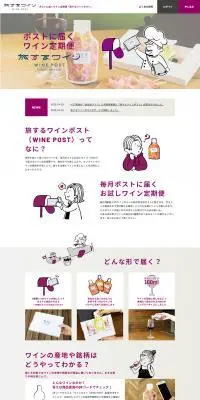 旅するワインポストのLPデザイン（イベント・キャンペーン・ギフト／パープル系／シンプル系）PC版