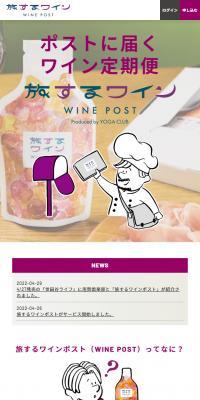Tabisuru Winepost LP design (win_champagne / Purples / Simple) Mobile version