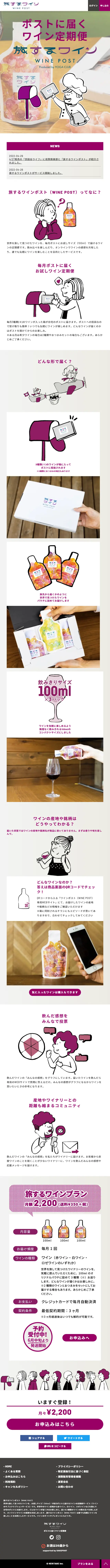 旅するワインポストのLPデザイン（イベント・キャンペーン・ギフト／パープル系／シンプル系）スマホ版