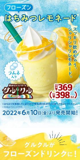 グルクルフローズンはちみつレモネードのLPデザイン（洋菓子／ブルー系／かわいい系）スマホ版