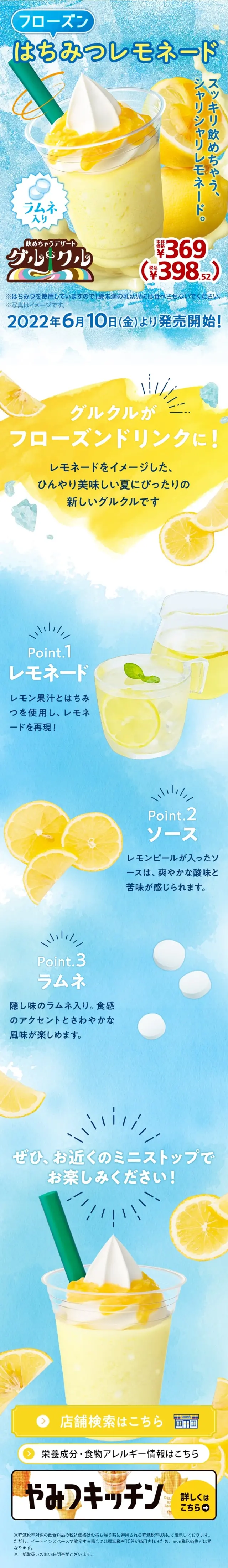 グルクルフローズンはちみつレモネードのLPデザイン（洋菓子／ブルー系／かわいい系）スマホ版