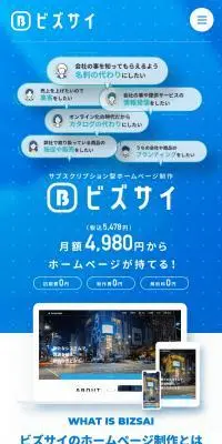 ビズサイのLPデザイン（デザイン・アプリ・システム／ブルー系／スタイリッシュ系）スマホ版