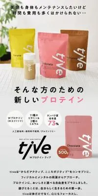 tiveのLPデザイン（プロテイン・サプリメント／グレー系／スタイリッシュ系）PC版