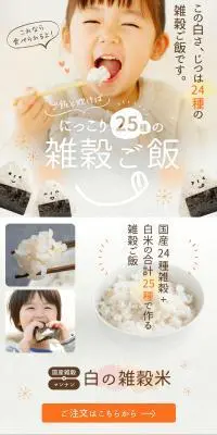 白の雑穀米のLPデザイン（米・雑穀・シリアル／ホワイト系／オーガニック系）PC版