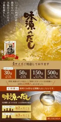 味源のだしのLPデザイン（調味料・甘味料・ダシ・スープ／ブラウン系／ナチュラル系）PC版