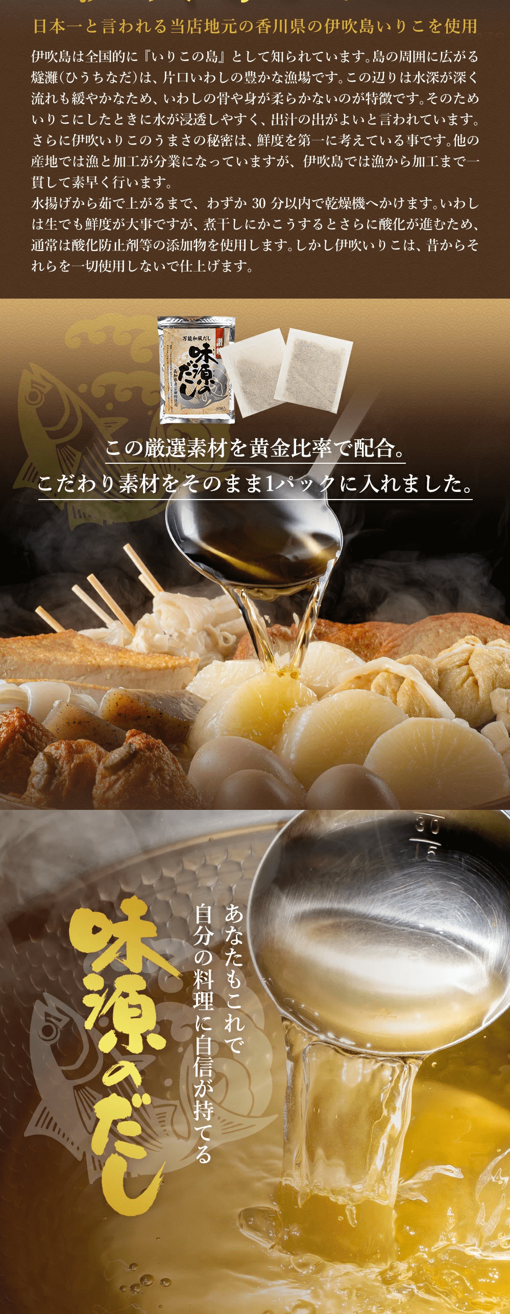 味源のだしのLPデザイン（調味料・甘味料・ダシ・スープ／ブラウン系／ナチュラル系）PC版