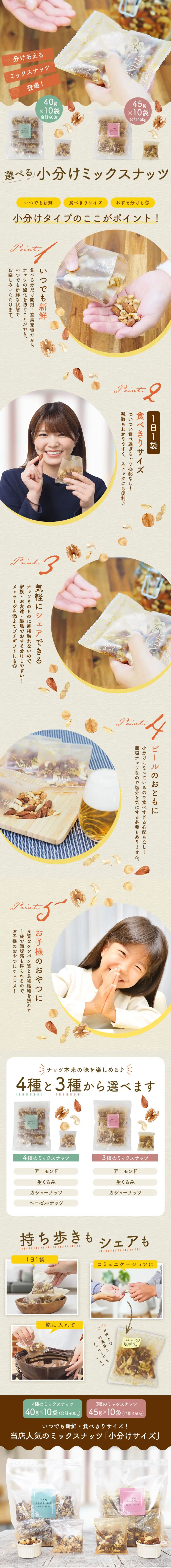 Assortment of Individually Packaged Mixed Nuts LP design (beans and bean products / Beige tones / Natural style) PC version