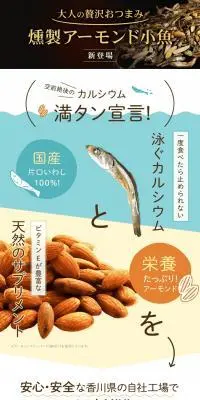 選べるアーモンド小魚のLPデザイン（魚介類・海産物／ブルー系／ナチュラル系）PC版